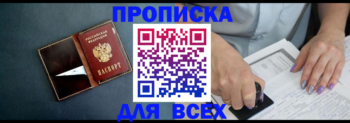 прописка ребенка в Ревде