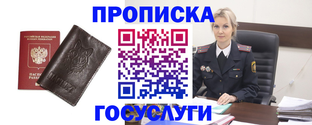 прописка регистрация в Ревде