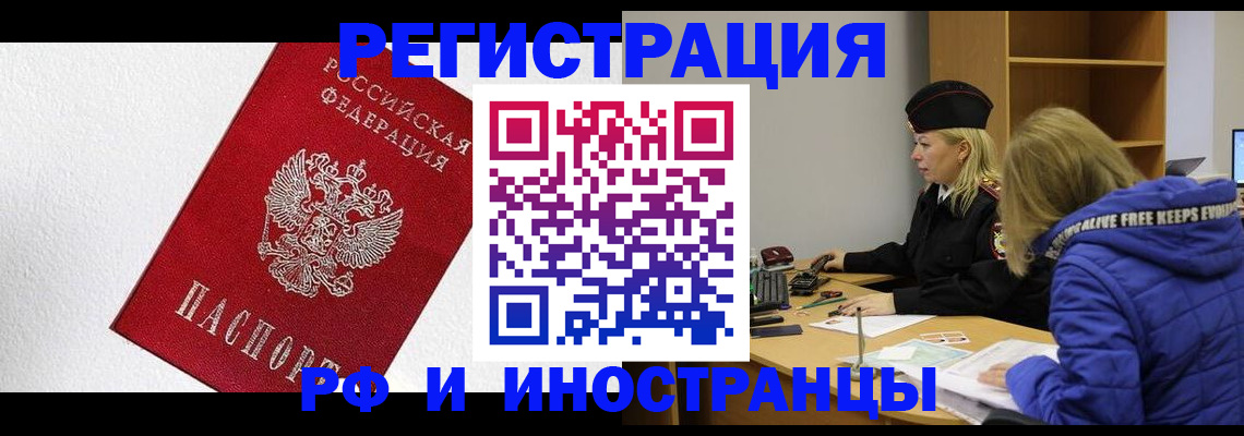 временная регистрация в квартире в Ревде